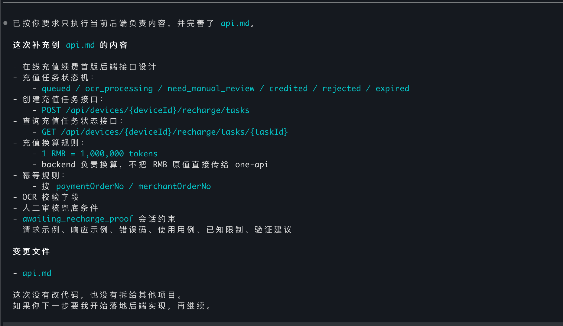 AI 执行后端任务
