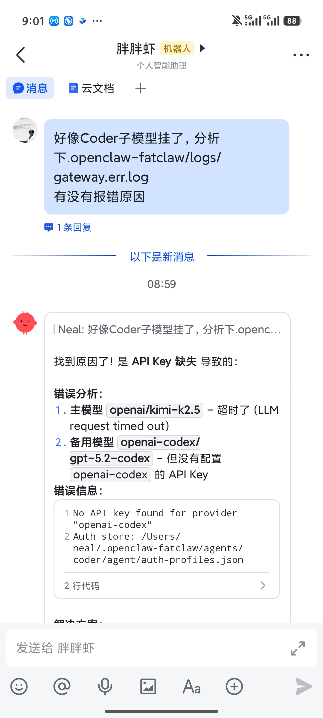 提交问题