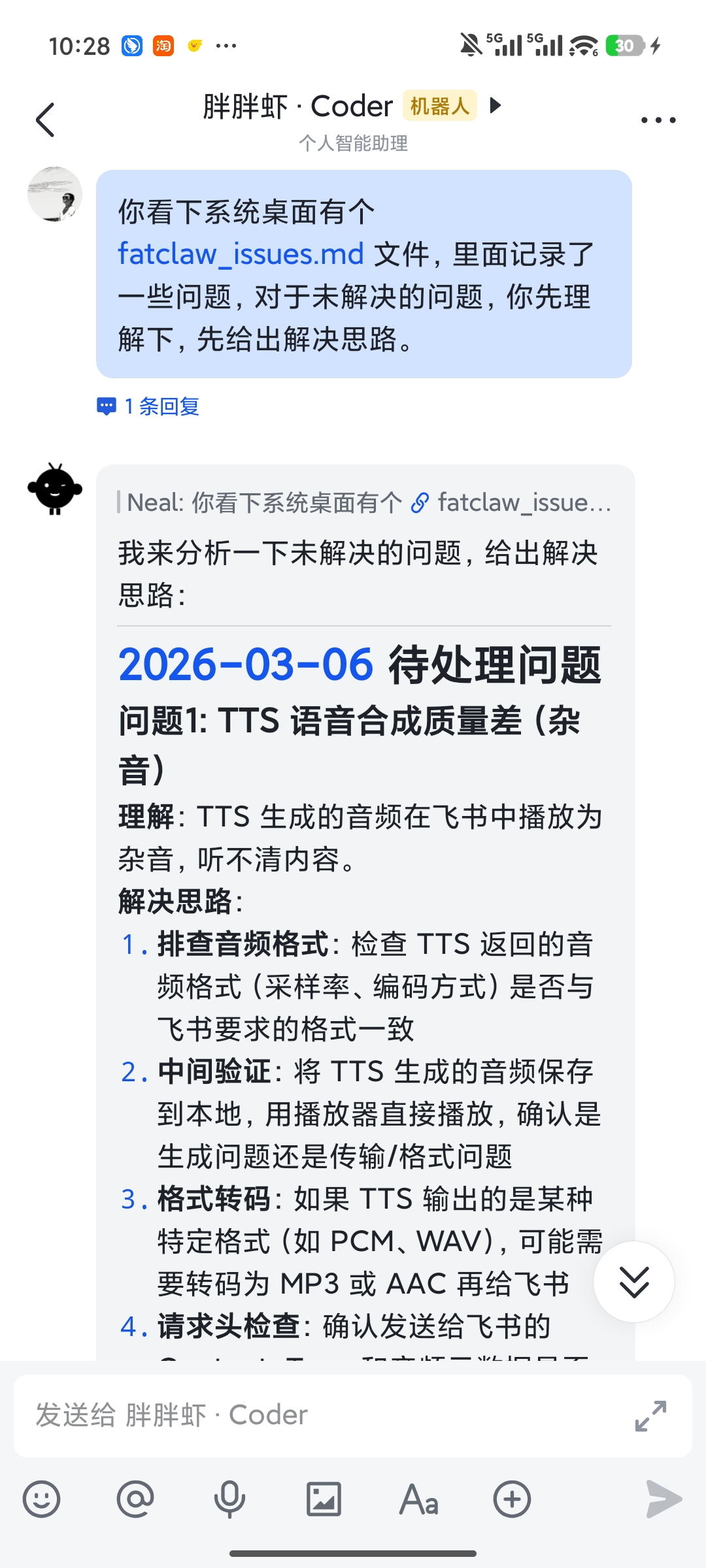 飞书发起请求